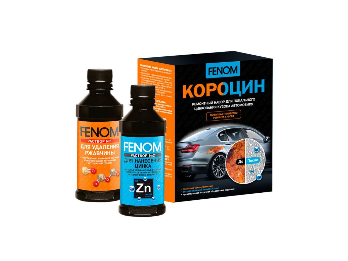 Прибор для цинкования автомобиля